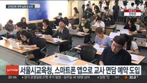 교육당국 교권강화 뒷북대책 봇물…실효성 논란도