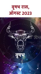 वृषभ रास, ऑगस्ट 2023 | Taurus Monthly Horoscope for August 2023 | KA5
