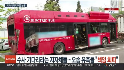 수사 기다리란 지자체들…오송 참사 유족들 "책임 회피"