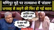 Manipur Violence पर Rajya Sabha में भिड़े Jagdeep Dhankar और Mallikarjun Kharge? | वनइंडिया हिंदी