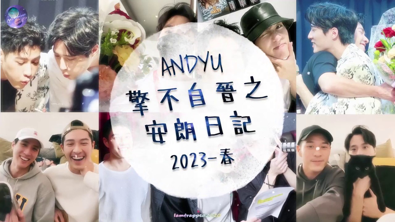 晉擎CP (安朗CP)-余晉+吳岳擎-擎不自晉之安朗日記2023-春 AndyYu Moments Diary 2023-Spring