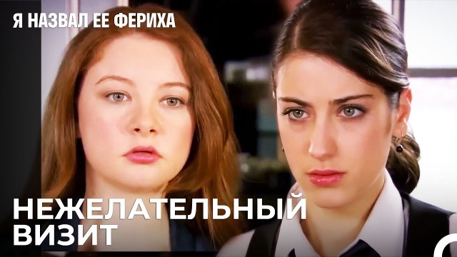 Джансу На Рабочем Месте Ферихи - Я назвал ее Фериха 11 Серия