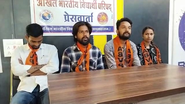 महिला उत्पीडऩ, बेरोजगारी पेपर लीक, भ्रष्टाचार के खिलाफ आंदोलन, एबीवीपी निकालेगी न्याय पदयात्रा