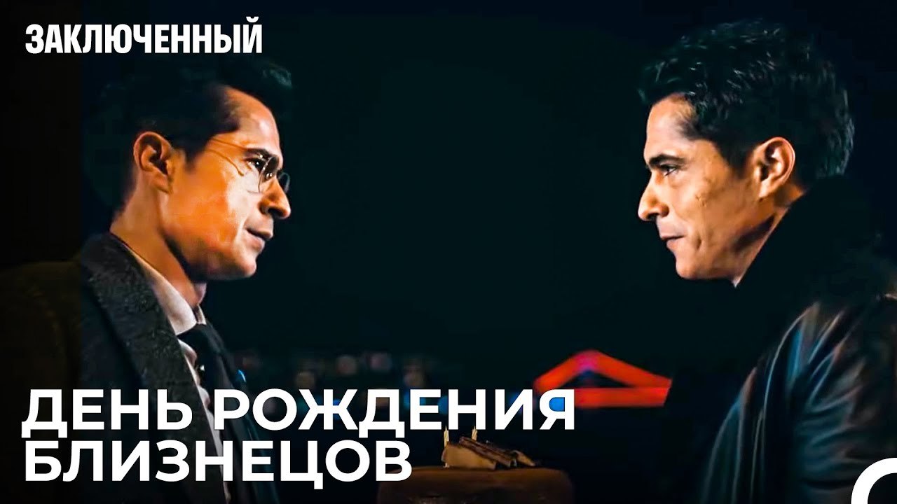 Барыш И Саваш Празднуют День Рождения - Заключе...