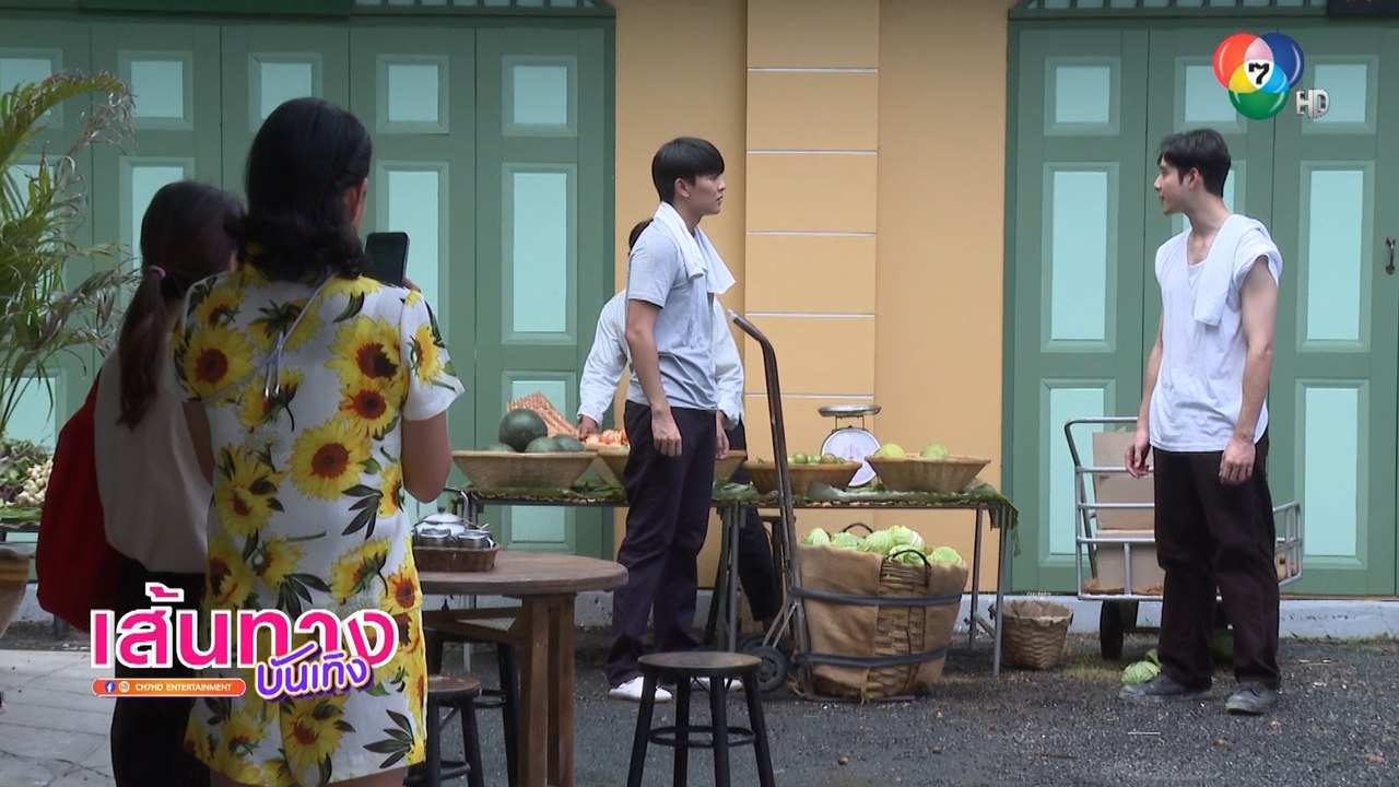 สองทระนง : เมฆ จุติ - มันนี่ กิจจำนง เข้าฉากเข็...