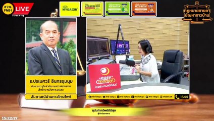 ความขัดแย้ง : กฎหมายชายคา ปัญหาชาวบ้าน โดย สำนักงานอัยการสูงสุด : 1 ส.ค. 66