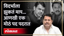 विजय वडेट्टीवारांवर मोठी जबाबदारी... काँग्रेसची ताकद वाढणार?