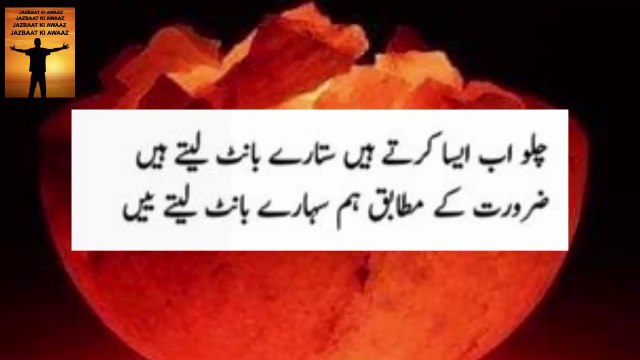 Chalo Ab Aisa Karte Hain Setare Bant Lete Hain | poetry