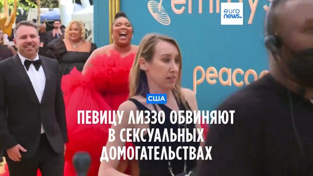 Певицу Лиззо обвиняют в сексуальных домогательствах