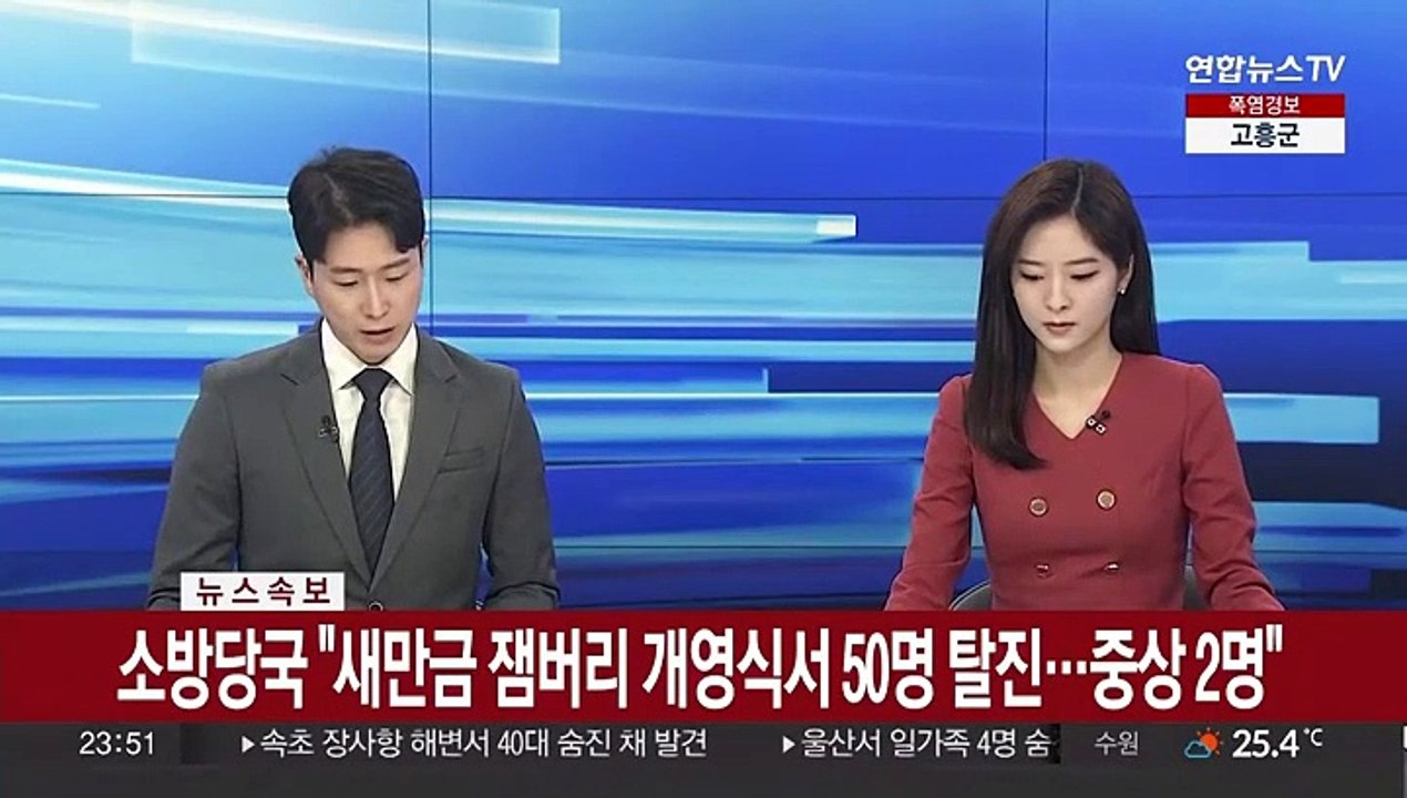 [속보] 소방당국 "새만금 잼버리 개영식서 50명 탈진…중상 2명"
