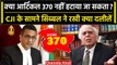 CJI DY Chandrachud: Article 370 पर सुनवाई, CJI के सवालों पर Kapil Sibal की दलीलें | वनइंडिया हिंदी