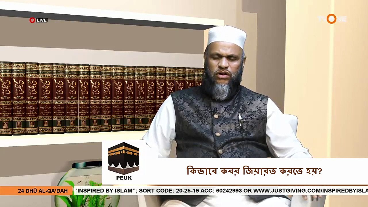 কিভাবে কবর জিয়ারত করতে হয় – how to visit the grave in islam - Sheikh Abdur Rahman Madani