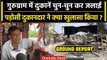 Haryana Nuh Violence: दोस्तों की दुकानें जलती रहीं, लोग अपने घर में छिपे रहे | Gurugram | वनइंडिया