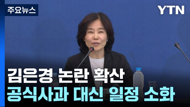'노인 폄하' 김은경 철없어 정치언어 몰라 ...野 '전전긍긍' / YTN