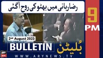 ARY News 9 PM Bulletin | Raza Rabbani strongly criticizes | 2nd Aug 2023