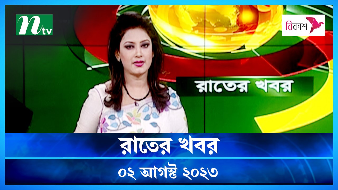 Rater Khobor | 02 August 2023