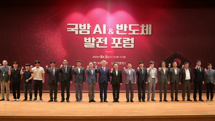 방위사업청, 국방 AI·반도체 발전 포럼 개최 / YTN