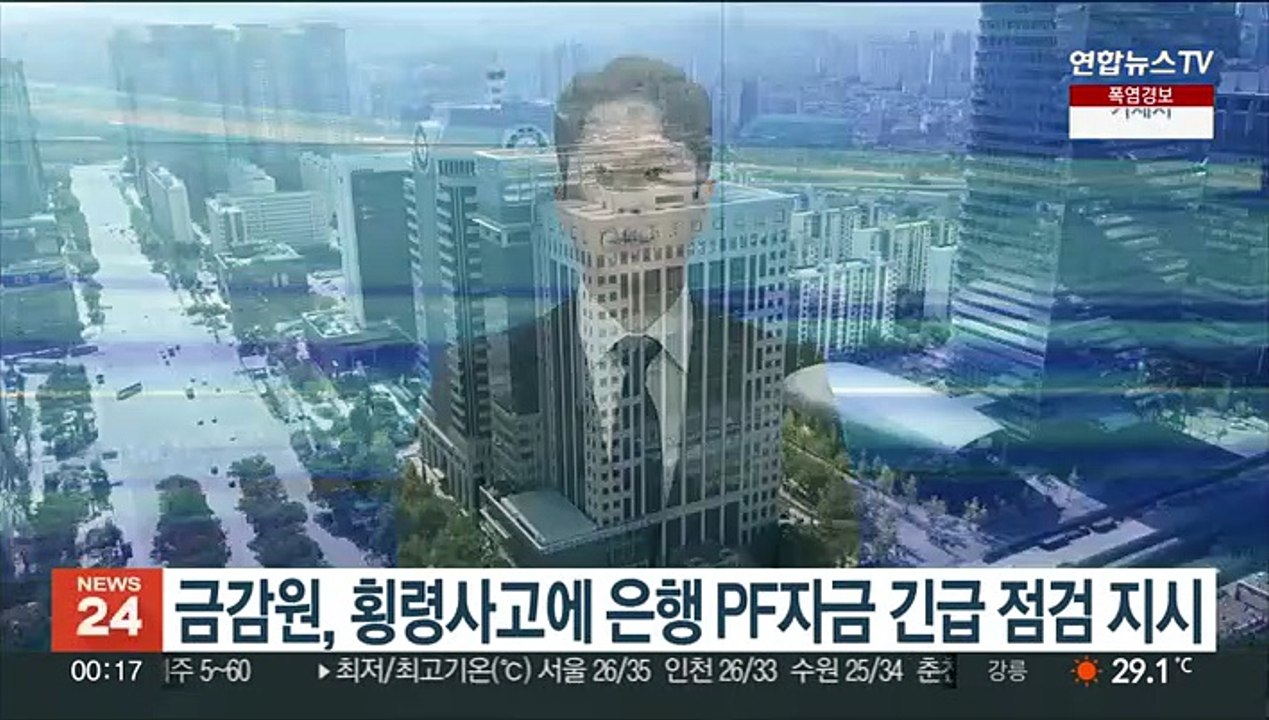 금감원, 횡령사고에 은행 PF자금 긴급 점검 지시