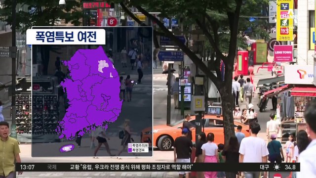 [날씨]서울 35도·강릉 38도 폭염…충청 이남 소나기