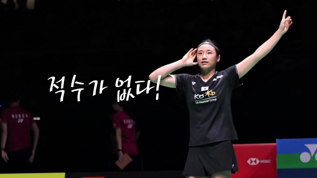 [영상] 무결점 선수로 성장한 안세영...배드민턴 세계 1위 등극! / YTN