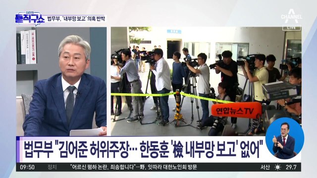 김어준 “韓, 검찰 내부망 수시 접속”…법무부 “허위 주장”