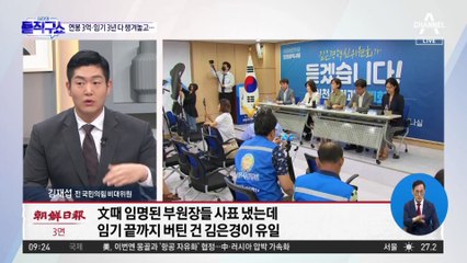 연봉 3억·임기 3년 챙겨놓고…김은경 “尹 밑 임기 마쳐 치욕”