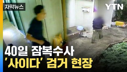 [자막뉴스] 30번 넘게 당한 피해자도...뻔뻔한 도둑 검거 현장 / YTN