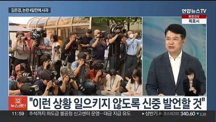 [뉴스초점] 김은경, 4일 만에 사과…'50억 클럽' 박영수 구속기로