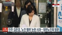 민주 김은경, '노인 폄하' 논란 사과…대한노인회 방문