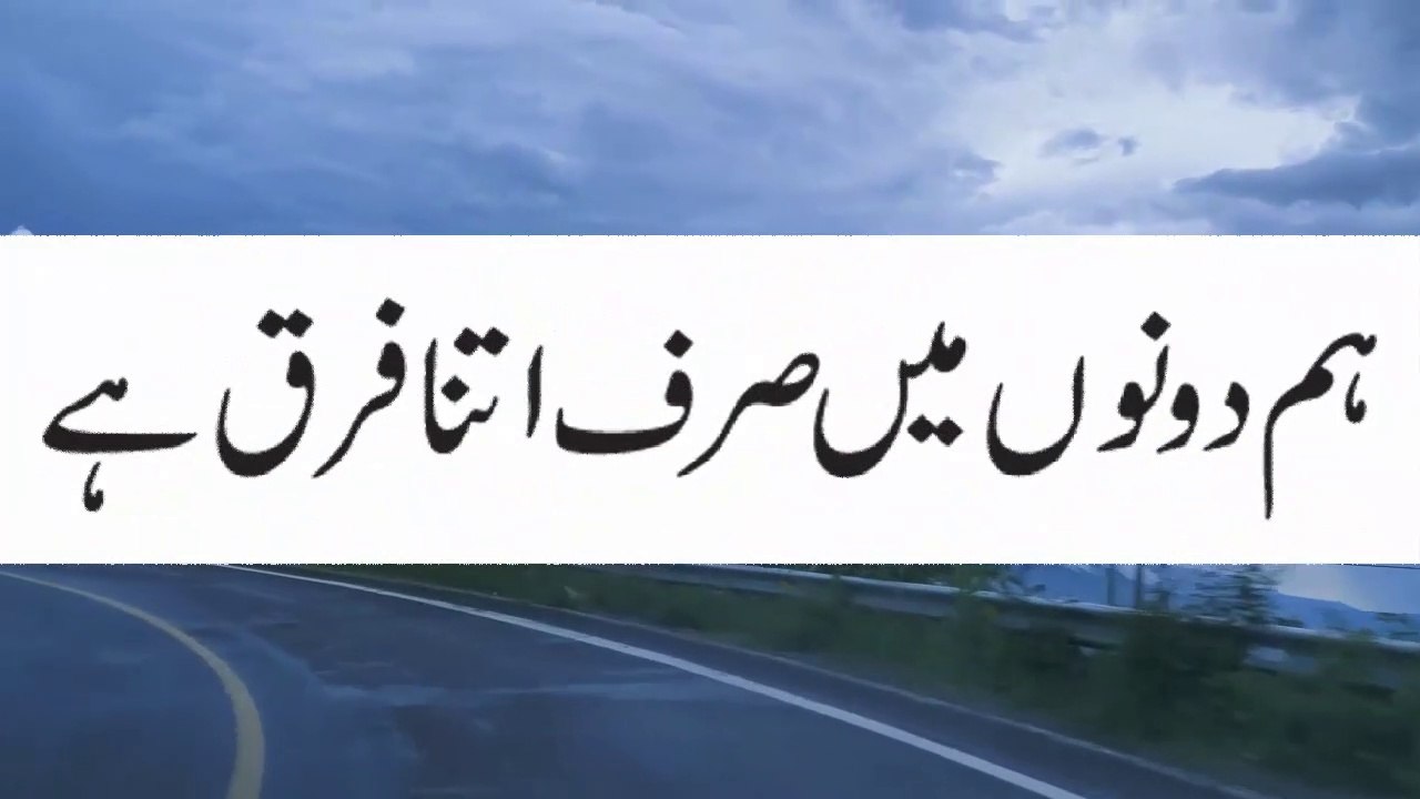 Hum Dono Main Sirf Etna Farq Hay