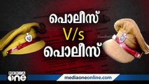 പണം തട്ടിയ കർണാടക പൊലീസിനെ കയ്യോടെ പൊക്കിയ കേരള പൊലീസ്; കളമശ്ശേരിയിൽ നടന്നത്