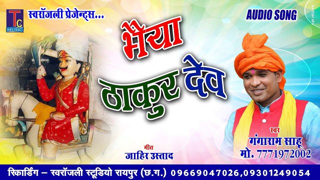 BHAIYA THAKUR DEV II JAS GEET II GANGA SAHU II TC ENTERTAINMENT 2021