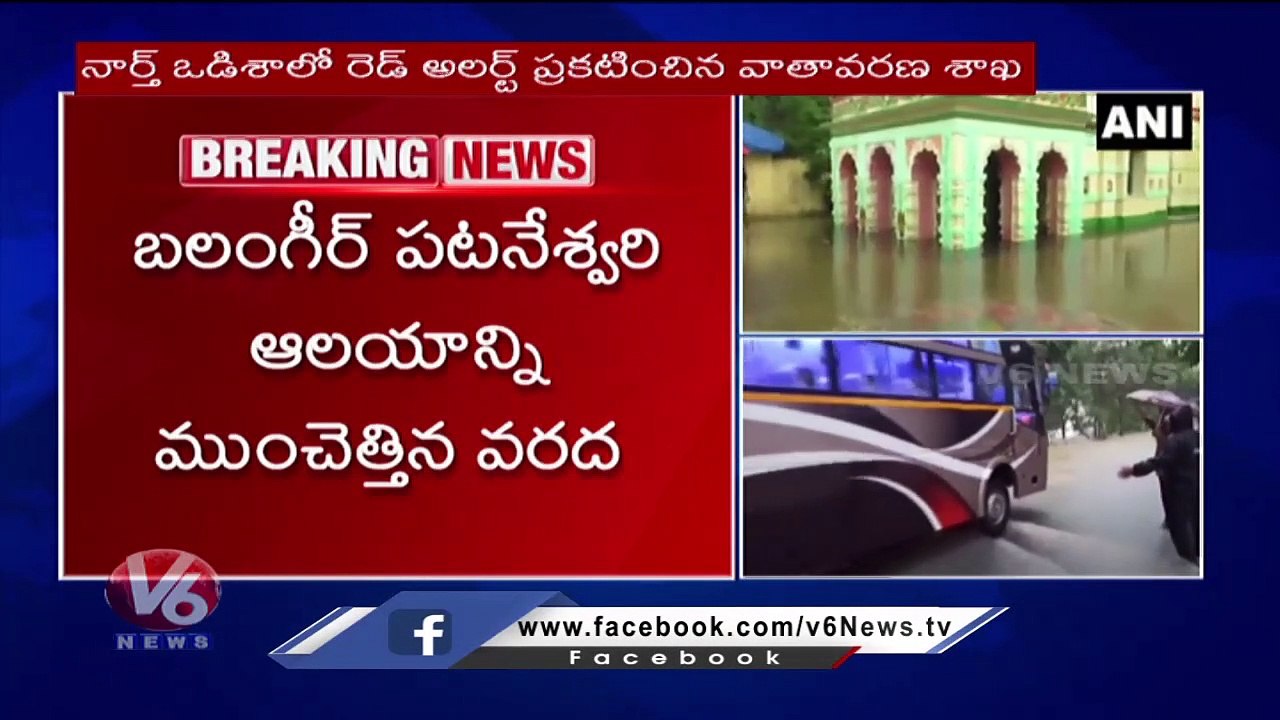 Heavy Rains Likely To Lash Odisha , IMD Issues  Red Alert To North Odisha  _ V6 News