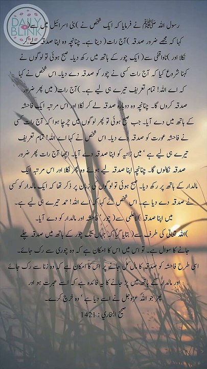 Daily Hadees | Hadees Sharif | Sahih Bukhari 1421 || Daily Blink #shorts #viral