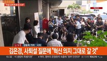 김은경, 노인 발언 사과…여야 '철근 누락' 대응 신경전