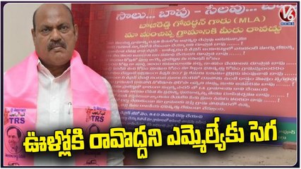 Flexies Hulchal To Against MLA Bajireddy Govardhan At Manchippa Village _ Nizamabad _ V6 News