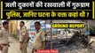 Haryana Nuh Violence: दुकानें जली तब Police कहां थी, सामने आई बड़ी वजह | Gurugram | वनइंडिया हिंदी