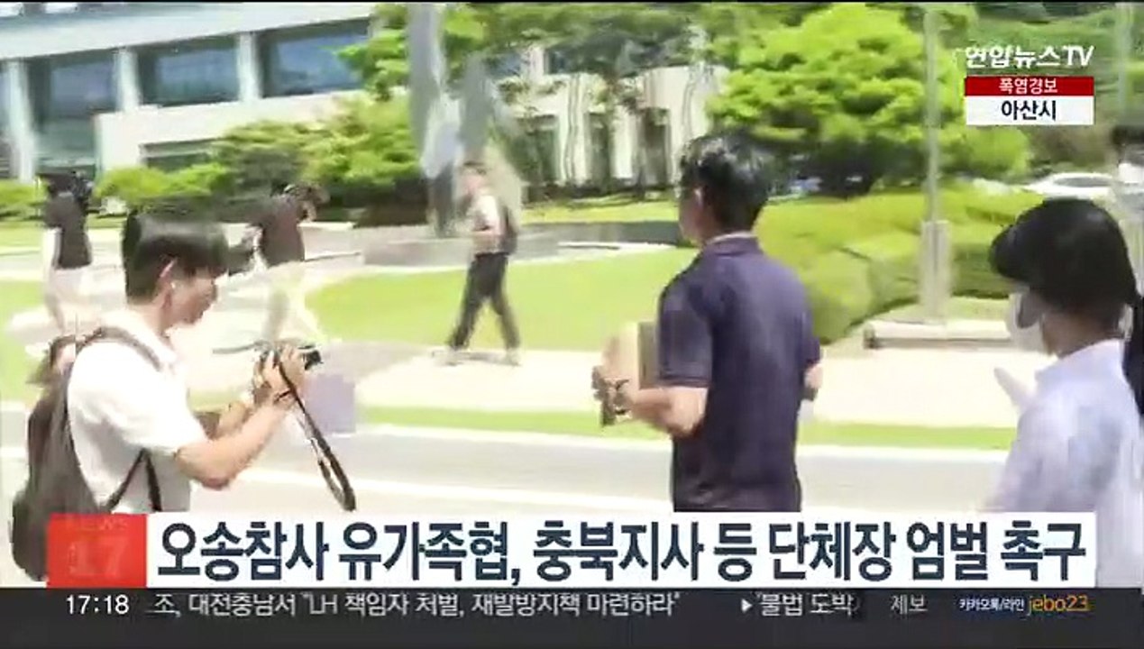 오송참사 유가족협, 충북지사 등 단체장 고발…"중대재해법 위반"
