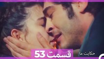 داستان ما قسمت 53 Hekayate Ma (Dooble Farsi) HD