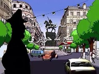 Inspecteur Tahar  رسوم متحركة ـ عصفورين بحجر
