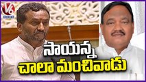 BJP MLA Raghunandan Rao Speaks About MLA Sayanna | Telangana Assembly 2023 | V6 News