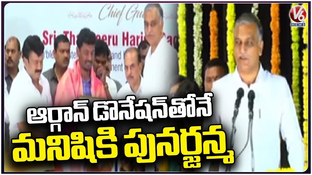 Minister Harish Rao Participates In 13th Donor Felicitation Program at Ravindra Bharathi _ V6 News