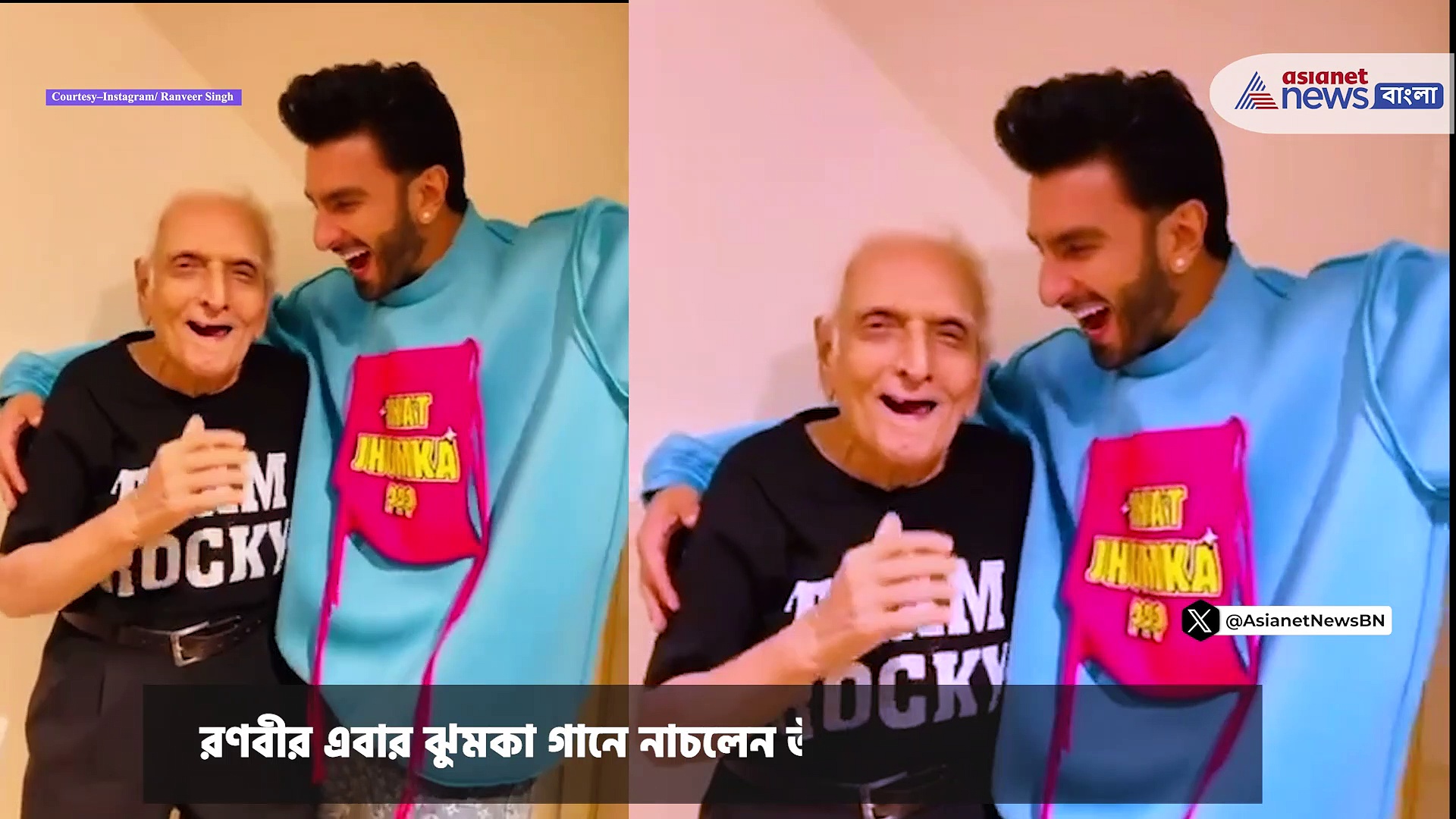 Ranveer Singh ৯৩ বছরের দাদুর সঙ্গে 'ঝুমকা' গানে নাচ রণবীর সিং-এর, ভিডিও ভাইরাল সোশ্যাল মিডিয়ায়