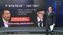 “흉악범 왜 평생 못 가두나”…한동훈·조정훈 ‘훈훈’한 문답