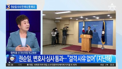 ‘50억 클럽 의혹’ 권순일…檢, 수사 안 하나 못 하나