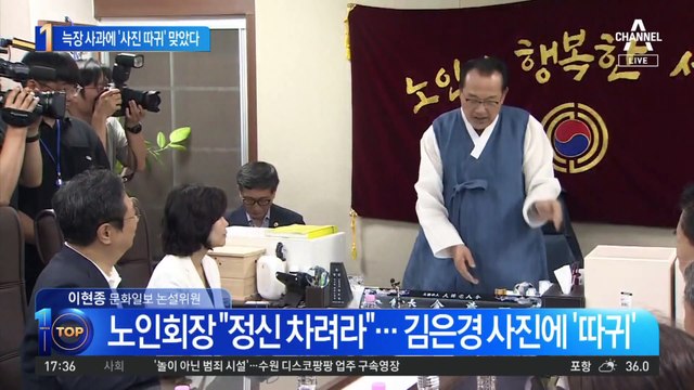 노인회 “정신 차려라”…‘사진 따귀’ 맞은 김은경