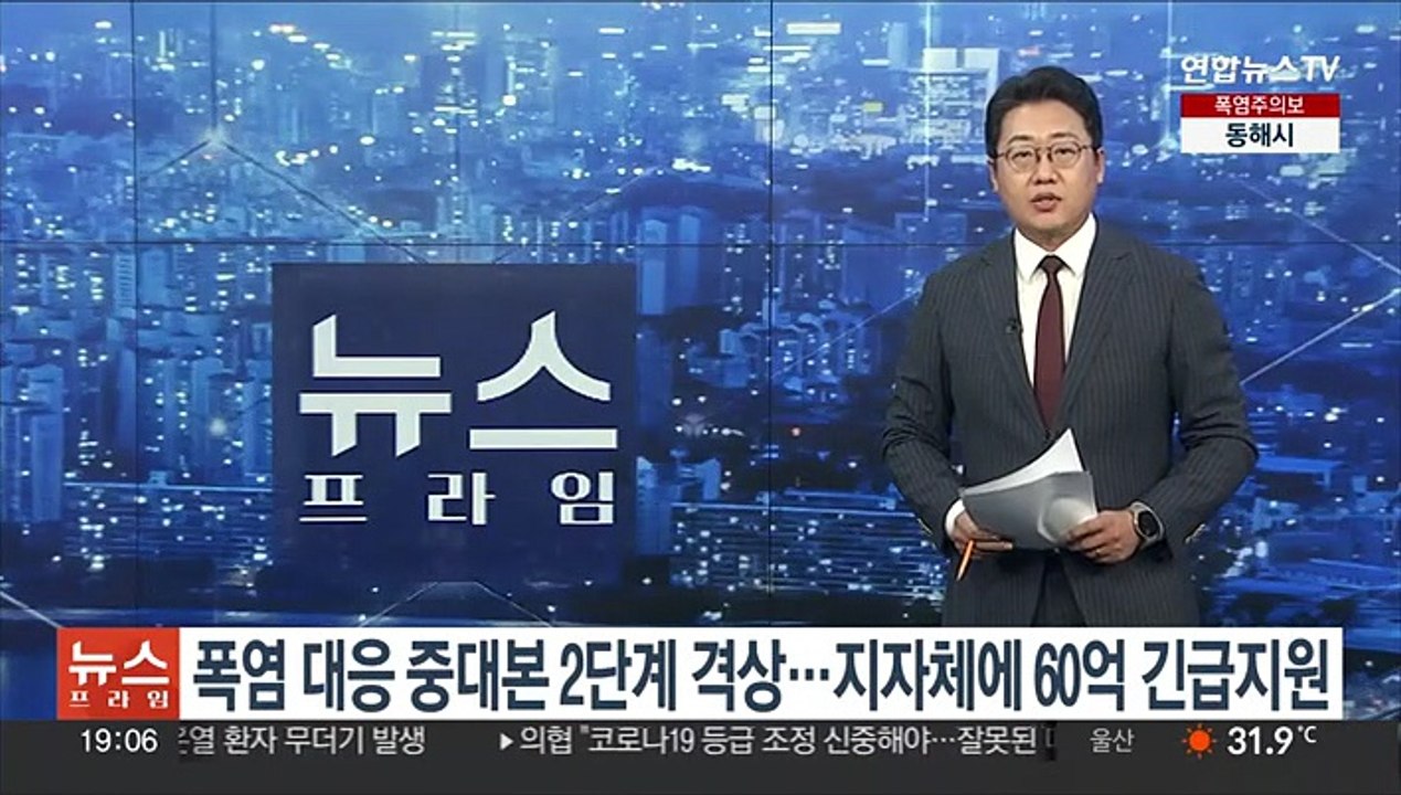 폭염 대응 중대본 2단계 격상…지자체에 60억 긴급지원
