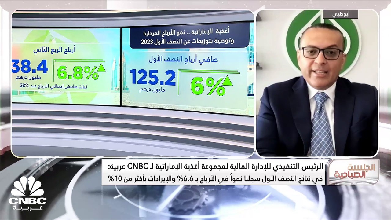 الرئيس التنفيذي للإدارة المالية لمجموعة أغذية ا...