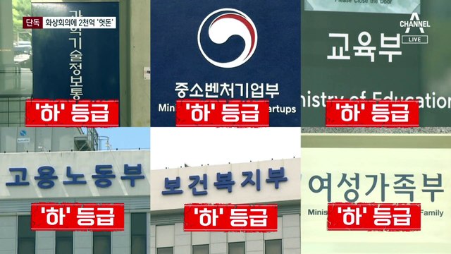 [단독]저출산 대책으로 화상 회의 지원…2천억 ‘헛돈’