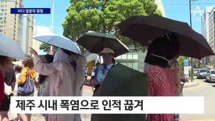 펄펄 끓는 제주도…태풍 ‘카눈’도 변수